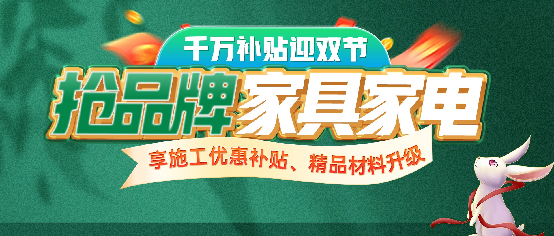 8-10月準(zhǔn)備裝修的業(yè)主看過(guò)來(lái)，先領(lǐng)優(yōu)惠補(bǔ)貼再裝修！