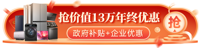 東家樂(lè)家裝2023年品質(zhì)裝修節(jié)